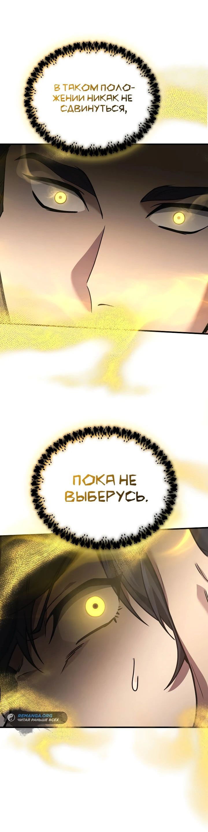 Манга Бог войны, регрессировавший на 2 уровень - Глава 81 Страница 15