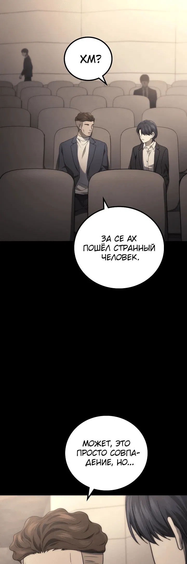 Манга Бог войны, регрессировавший на 2 уровень - Глава 81 Страница 3