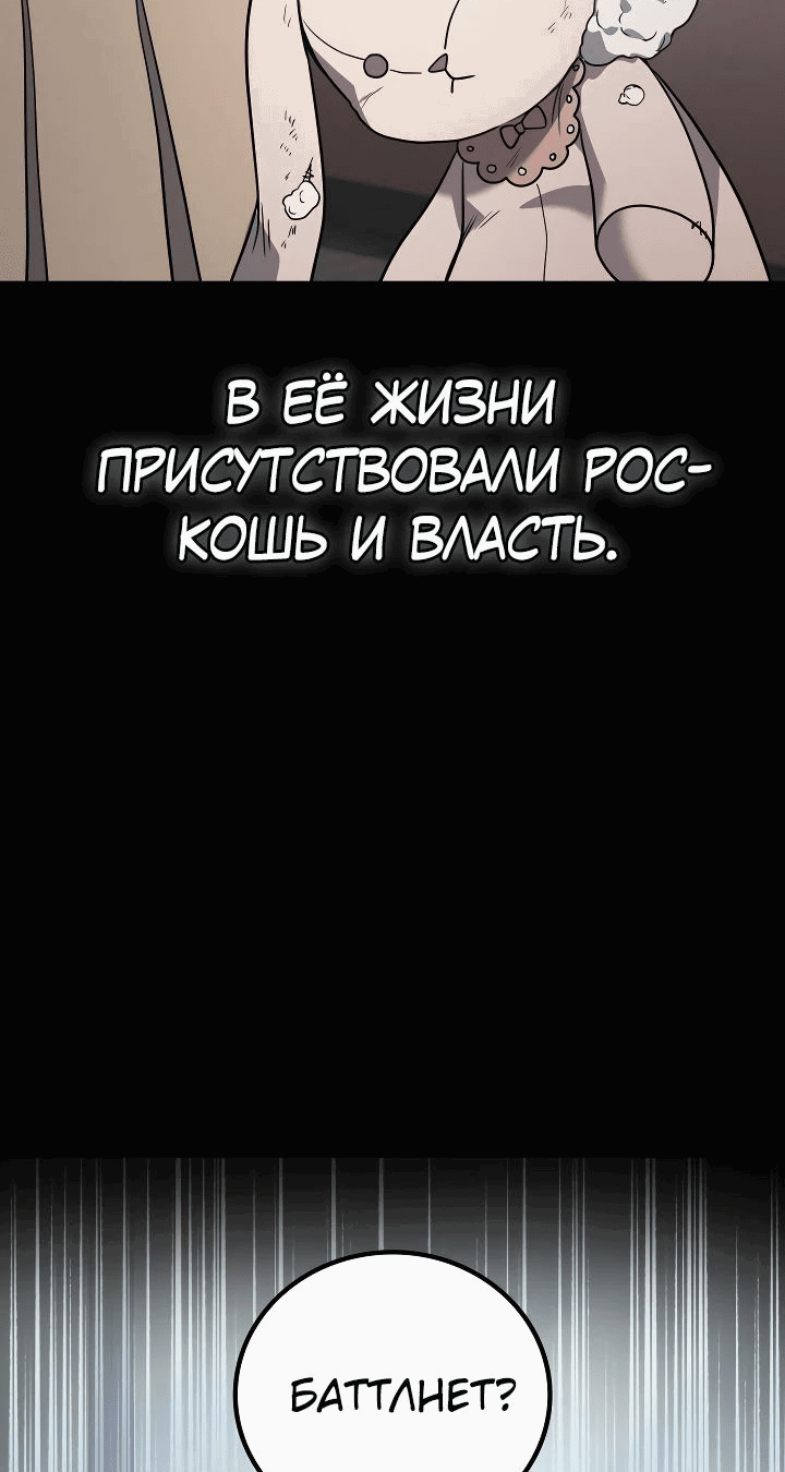 Манга Бог войны, регрессировавший на 2 уровень - Глава 83 Страница 27