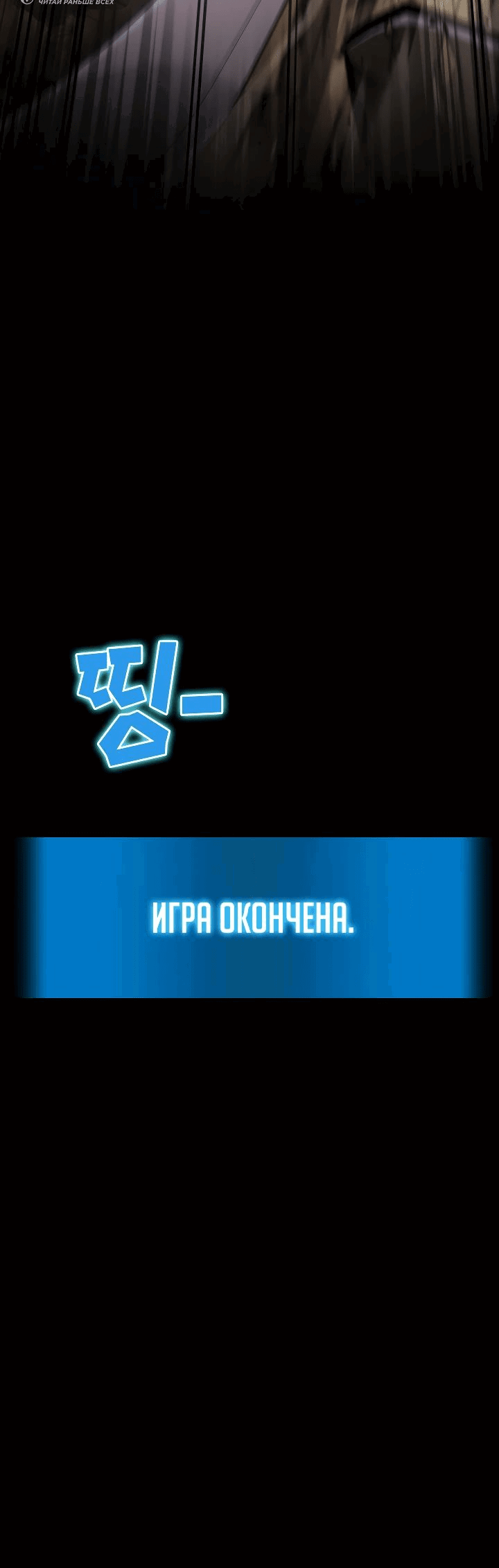 Манга Бог войны, регрессировавший на 2 уровень - Глава 85 Страница 68