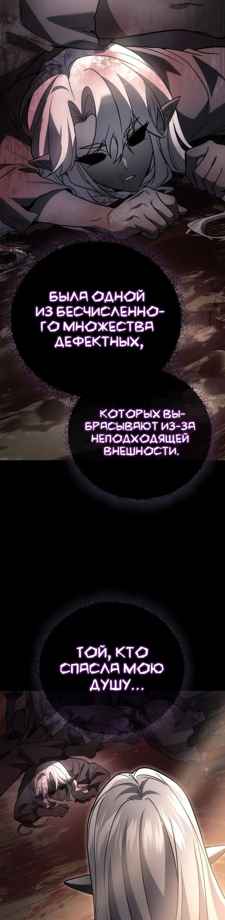 Манга Бог войны, регрессировавший на 2 уровень - Глава 89 Страница 35