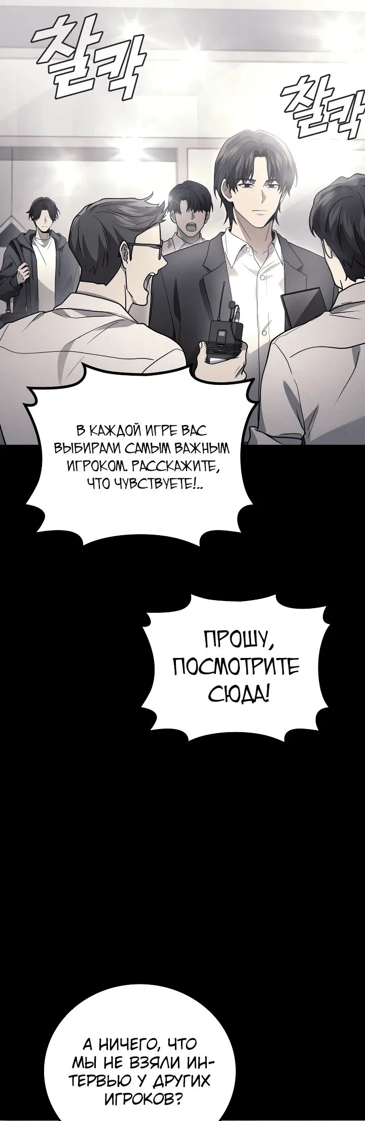 Манга Бог войны, регрессировавший на 2 уровень - Глава 90 Страница 12