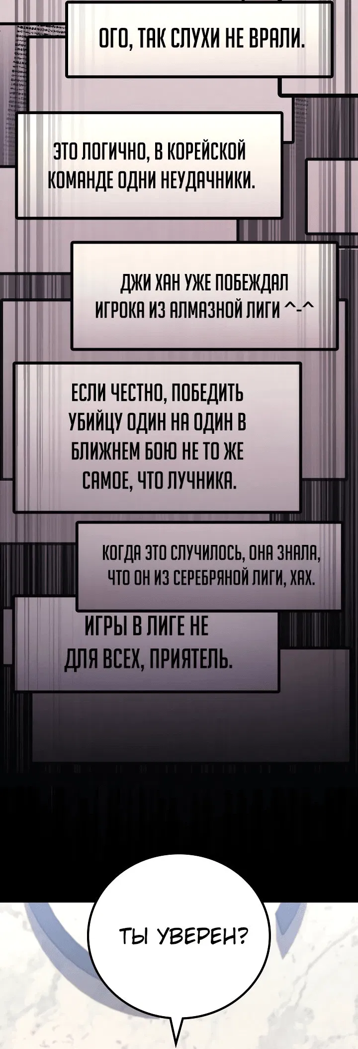 Манга Бог войны, регрессировавший на 2 уровень - Глава 90 Страница 37