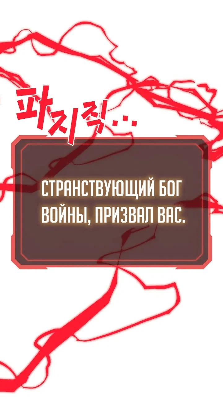 Манга Бог войны, регрессировавший на 2 уровень - Глава 91 Страница 6