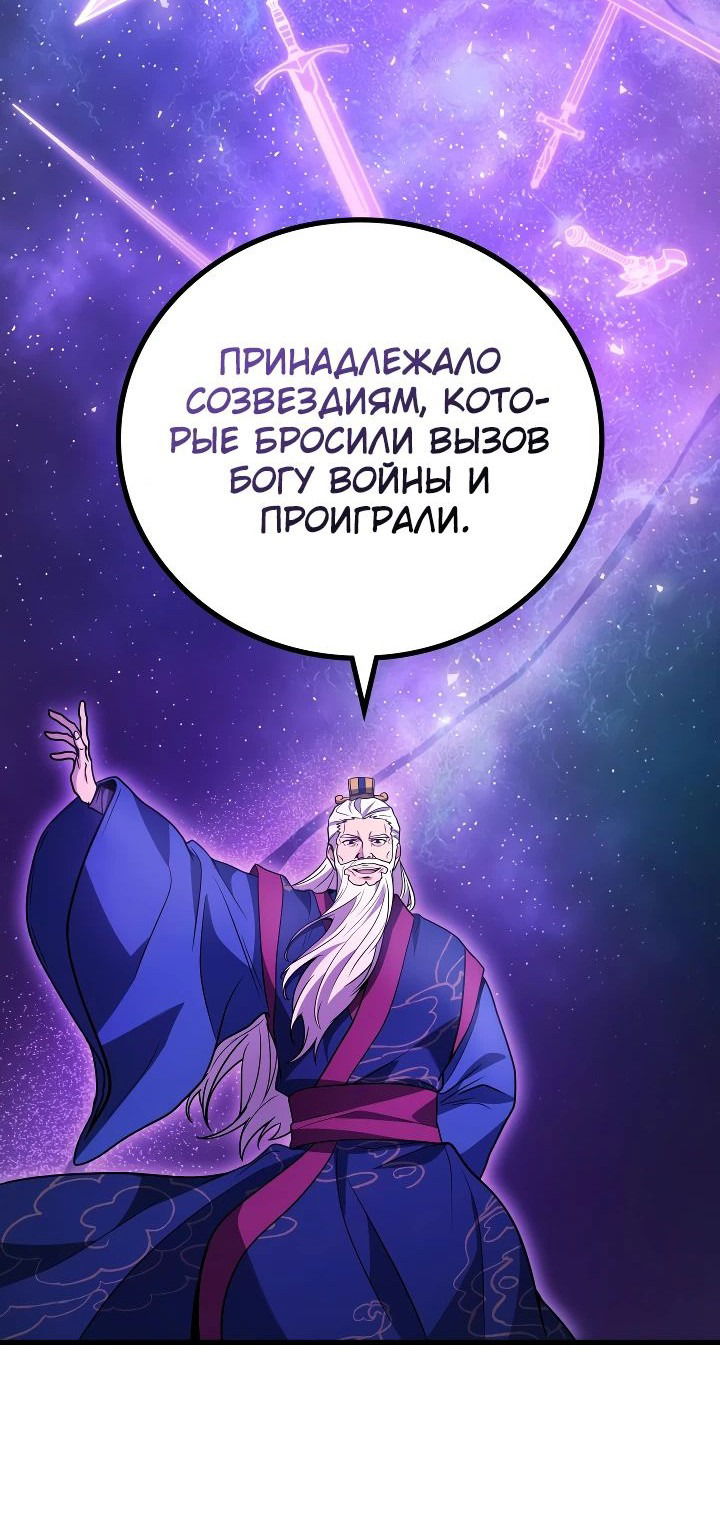 Манга Бог войны, регрессировавший на 2 уровень - Глава 91 Страница 35