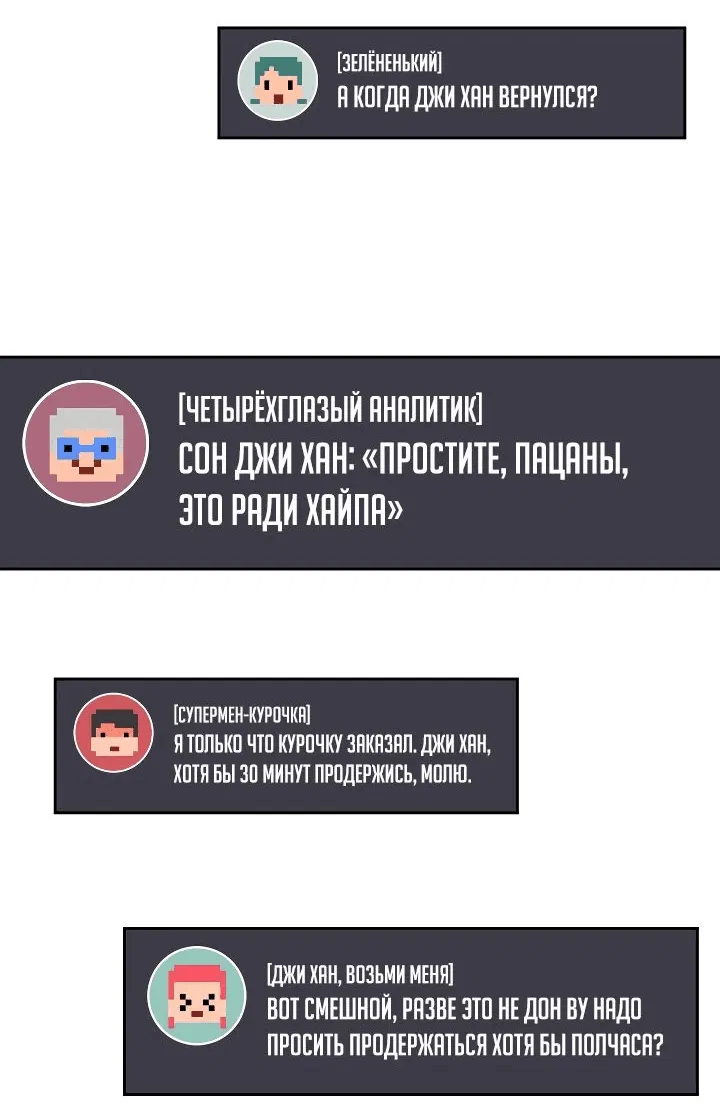Манга Бог войны, регрессировавший на 2 уровень - Глава 92 Страница 45