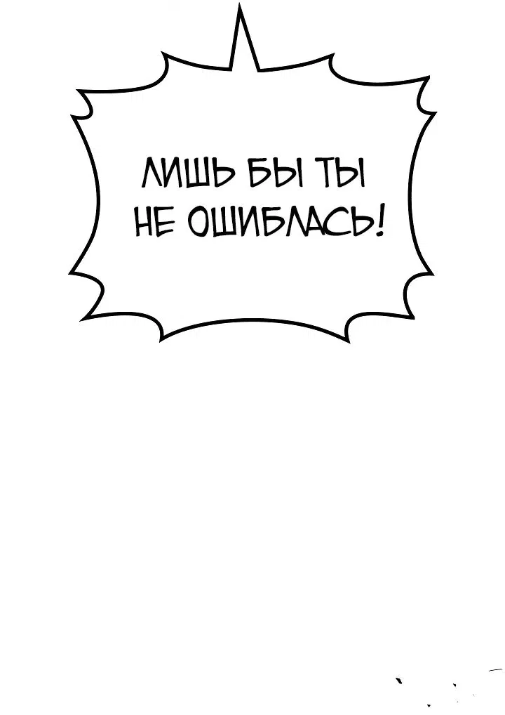 Манга Бог войны, регрессировавший на 2 уровень - Глава 95 Страница 25