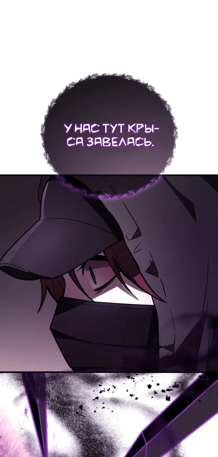 Манга Бог войны, регрессировавший на 2 уровень - Глава 96 Страница 67