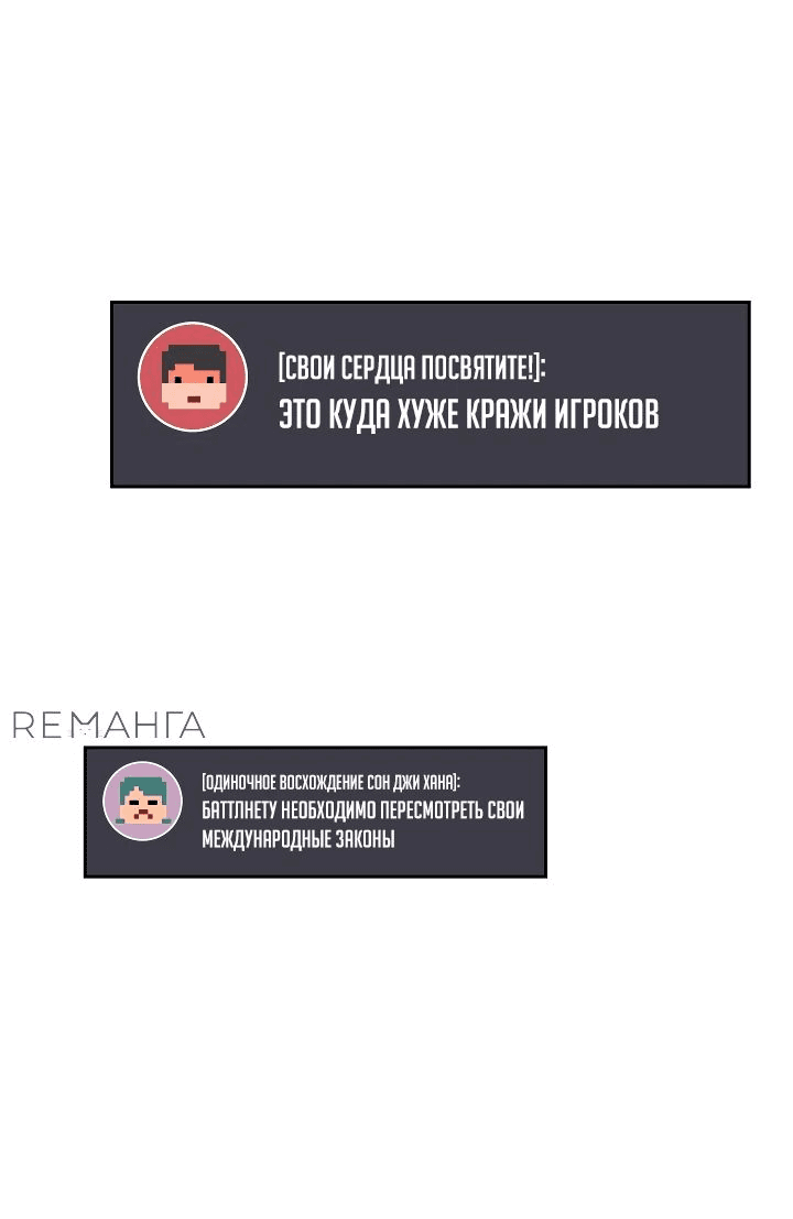 Манга Бог войны, регрессировавший на 2 уровень - Глава 100 Страница 54