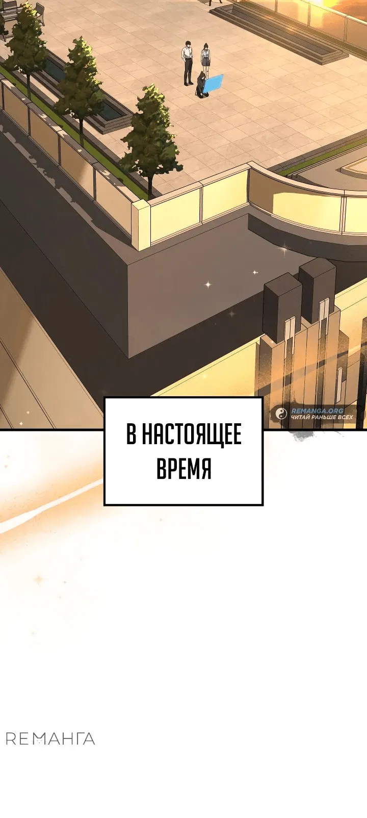 Манга Бог войны, регрессировавший на 2 уровень - Глава 100 Страница 52