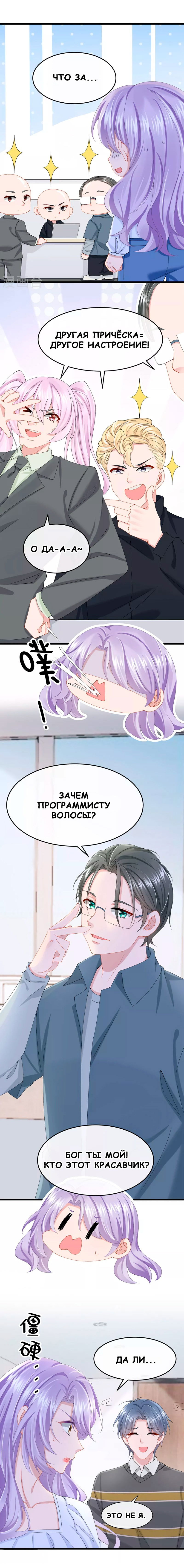 Манга Моё милое сокровище - Глава 35 Страница 5