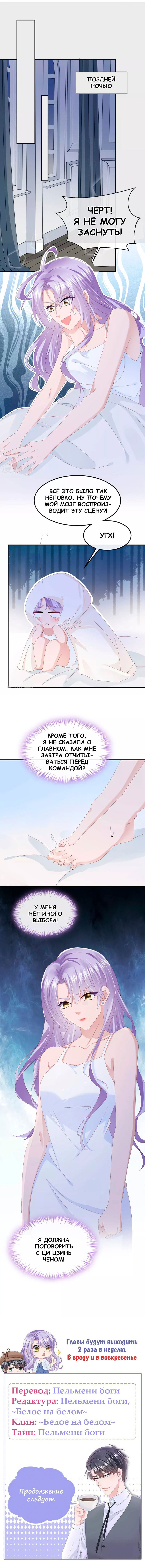 Манга Моё милое сокровище - Глава 33 Страница 8