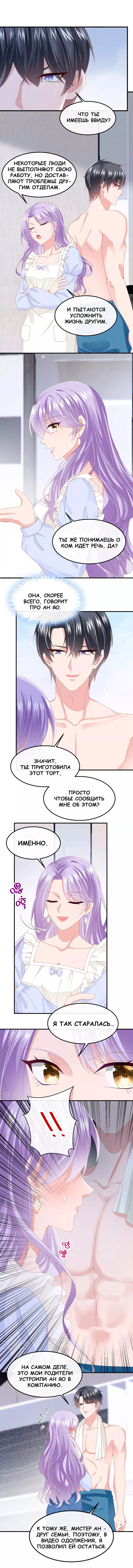 Манга Моё милое сокровище - Глава 33 Страница 5