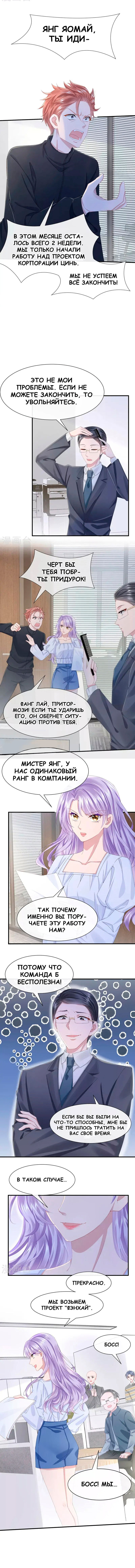 Манга Моё милое сокровище - Глава 32 Страница 3