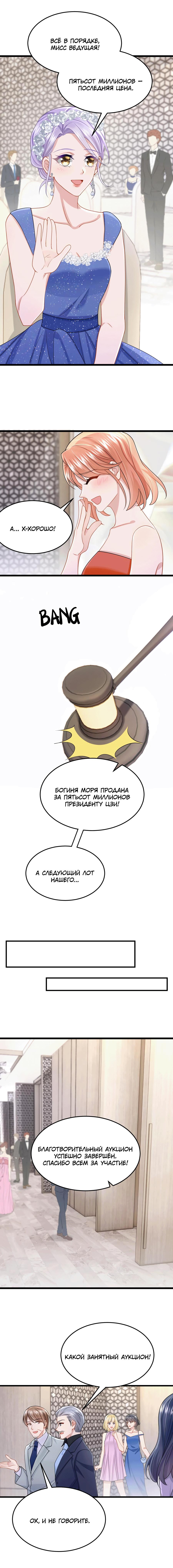 Манга Моё милое сокровище - Глава 75 Страница 5