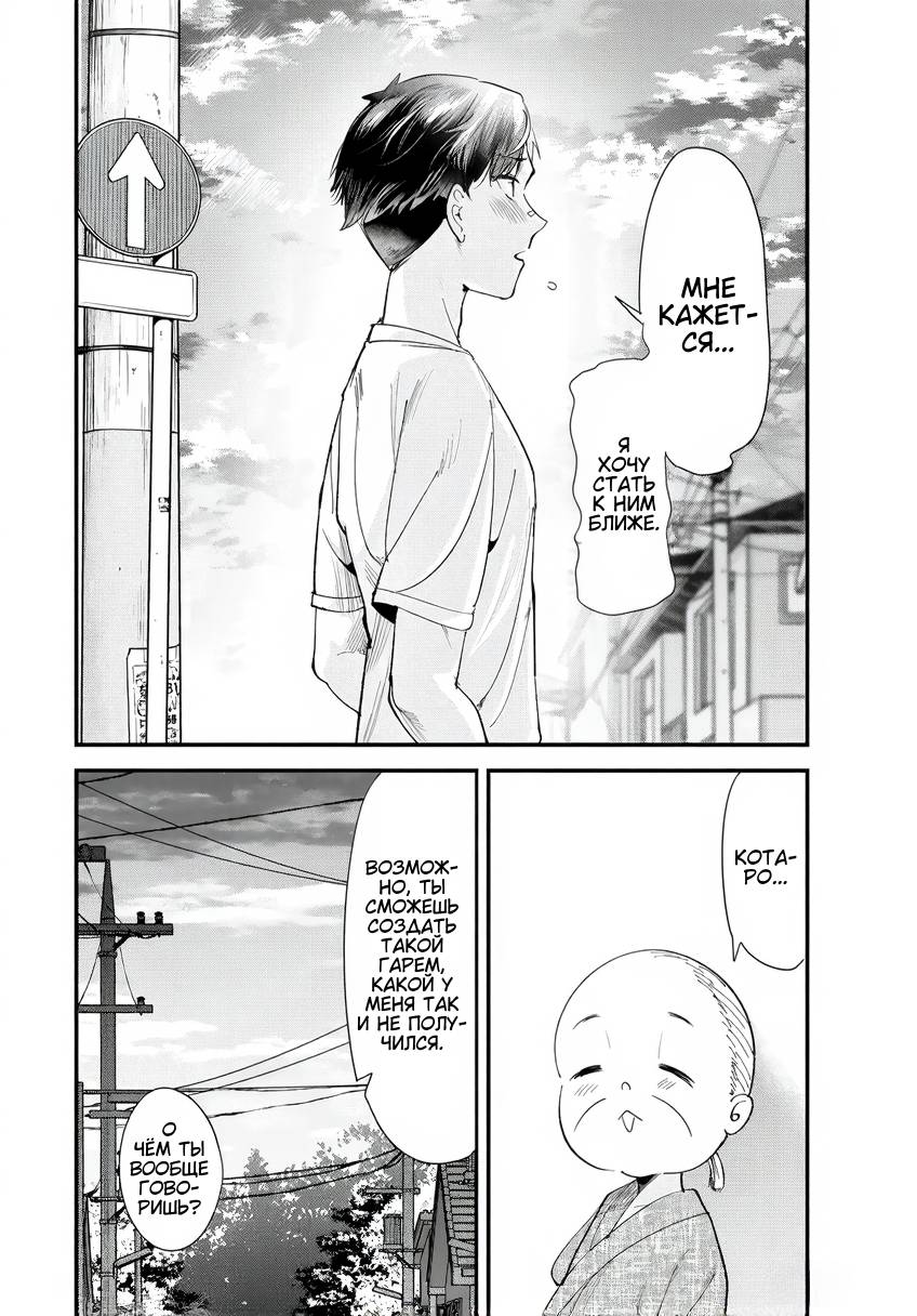 Манга При попытке отомстить хулиганам родного города началась другая битва - Глава 70 Страница 12