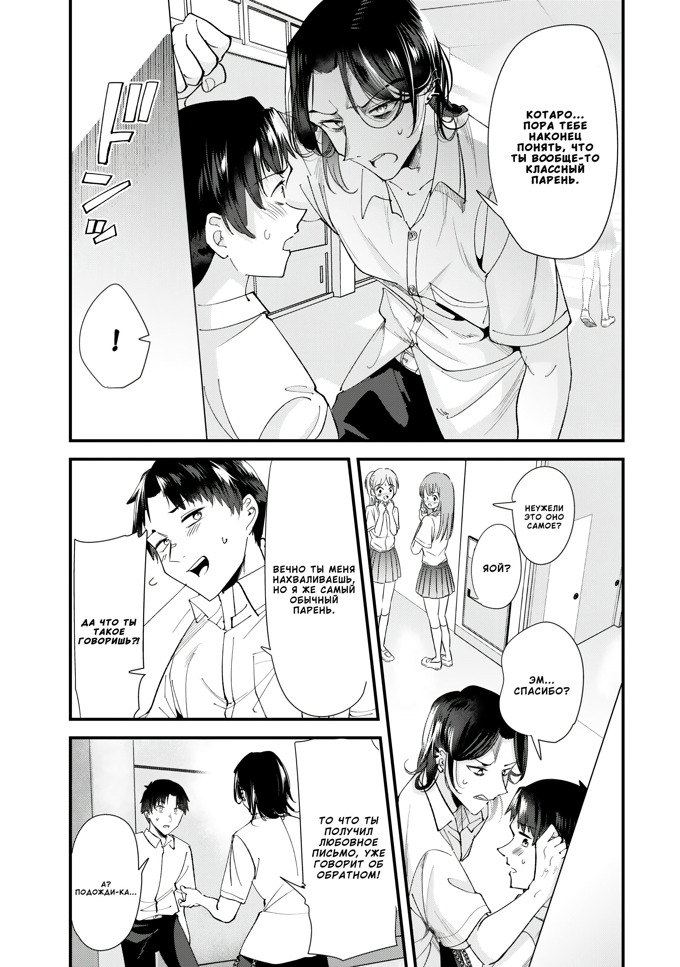 Манга При попытке отомстить хулиганам родного города началась другая битва - Глава 71.2 Страница 4