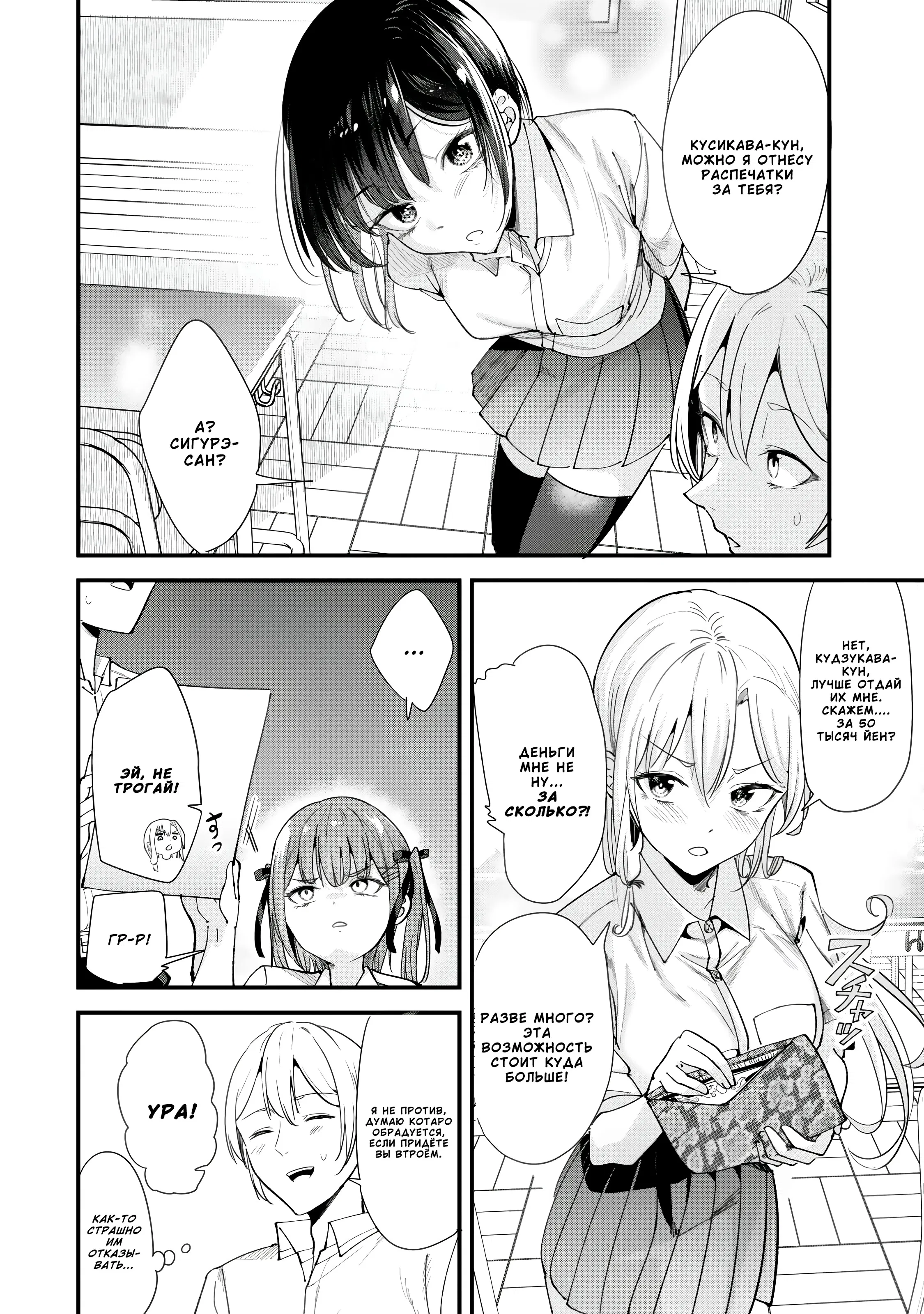 Манга При попытке отомстить хулиганам родного города началась другая битва - Глава 72 Страница 2