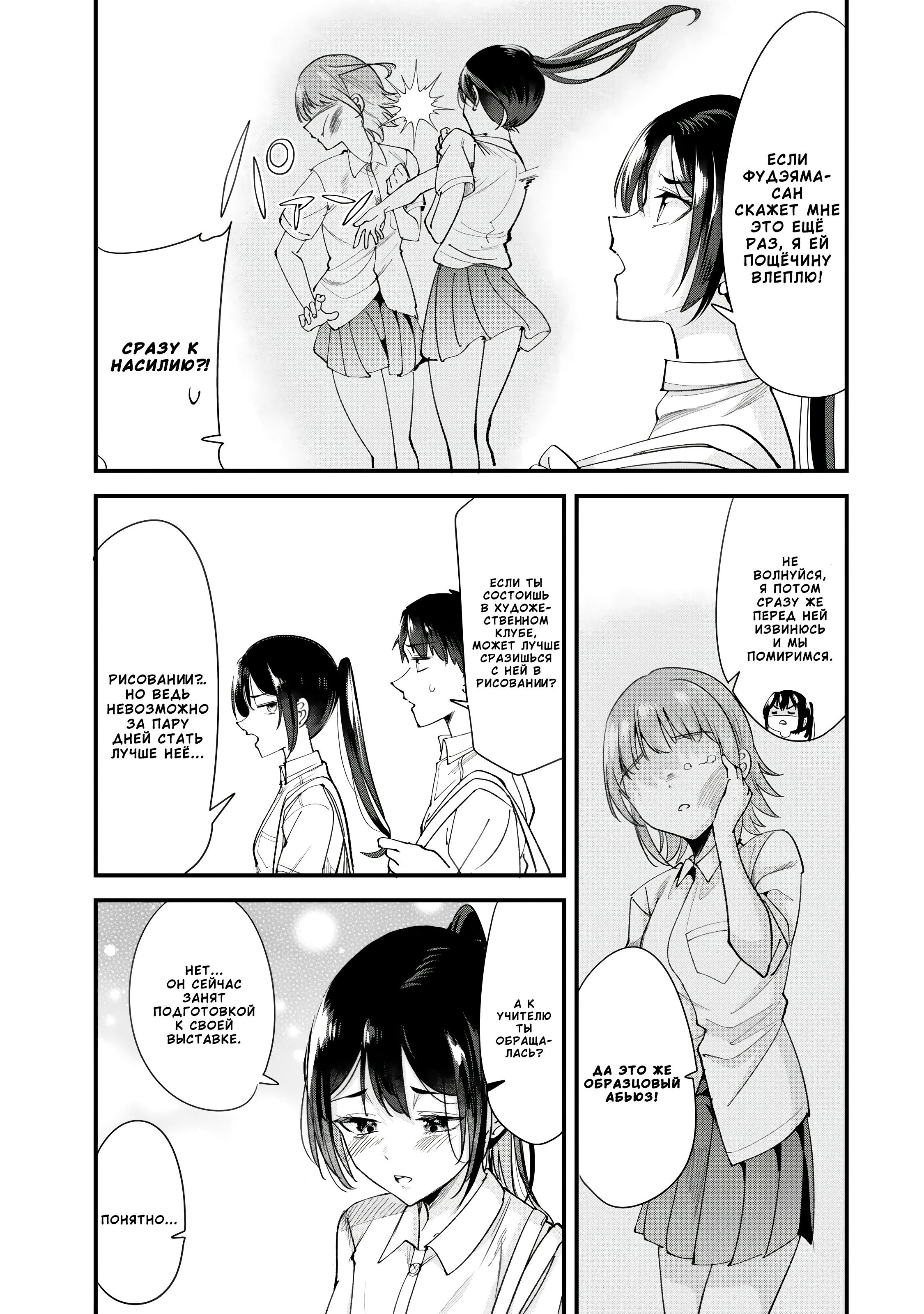 Манга При попытке отомстить хулиганам родного города началась другая битва - Глава 73.1 Страница 3