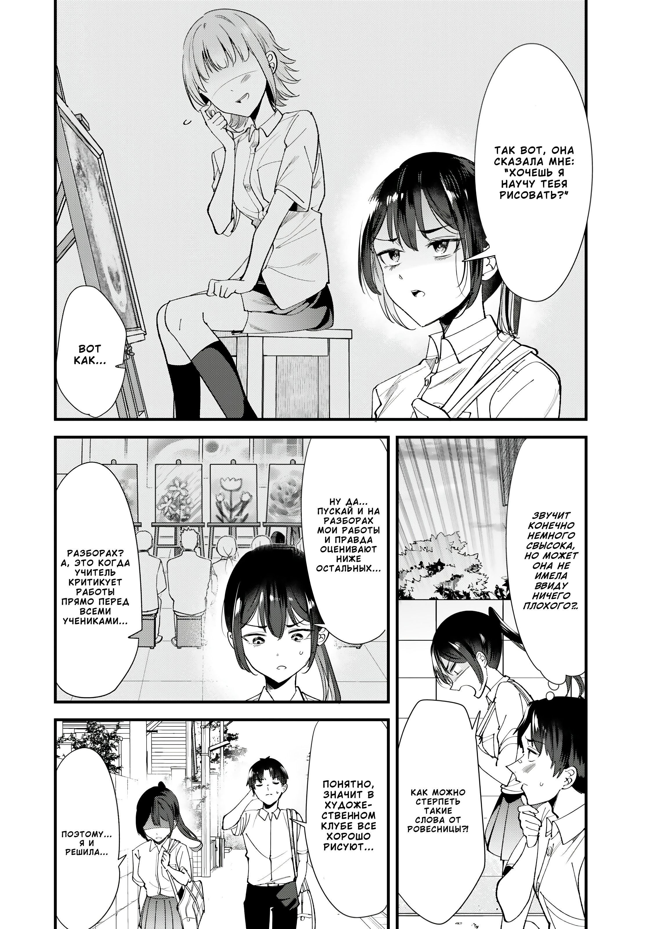 Манга При попытке отомстить хулиганам родного города началась другая битва - Глава 73.1 Страница 2