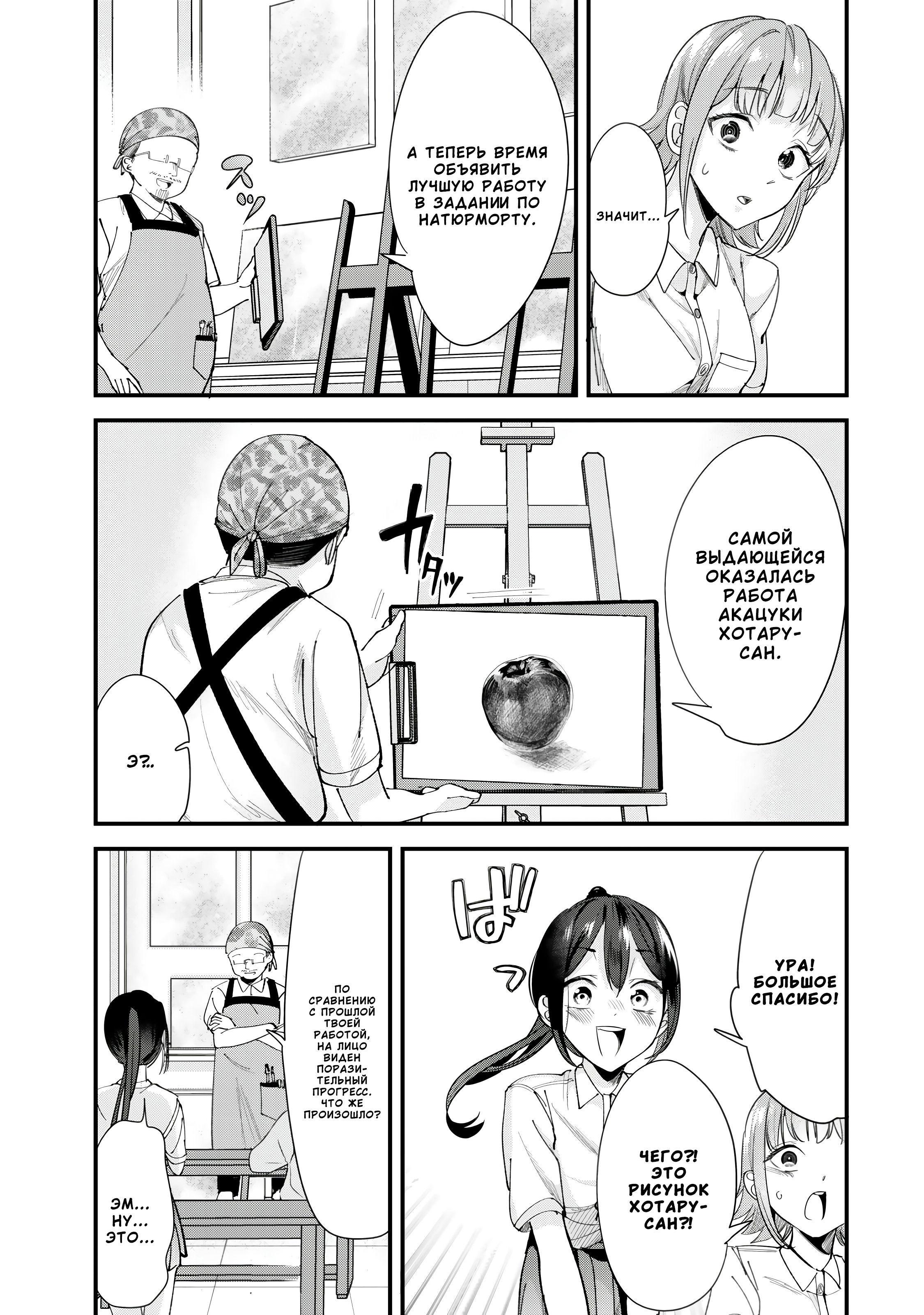 Манга При попытке отомстить хулиганам родного города началась другая битва - Глава 73.2 Страница 3