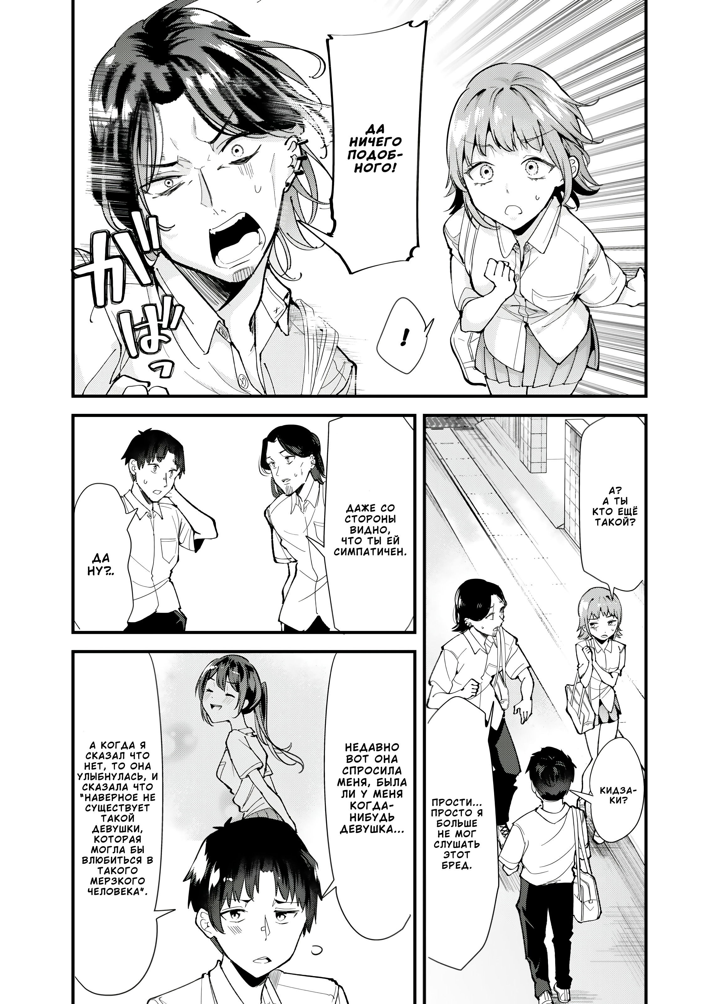 Манга При попытке отомстить хулиганам родного города началась другая битва - Глава 74.1 Страница 3