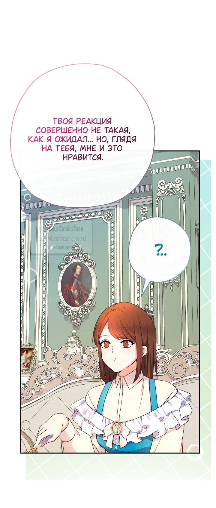 Манга Леди-малышка изменяет мир деньгами - Глава 105 Страница 53