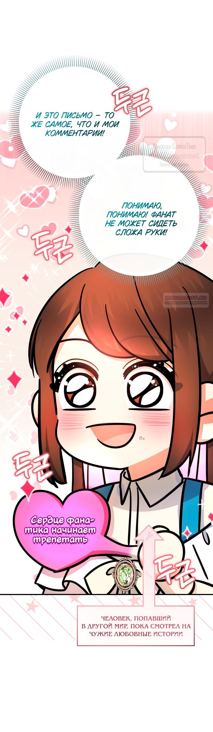 Манга Леди-малышка изменяет мир деньгами - Глава 105 Страница 58