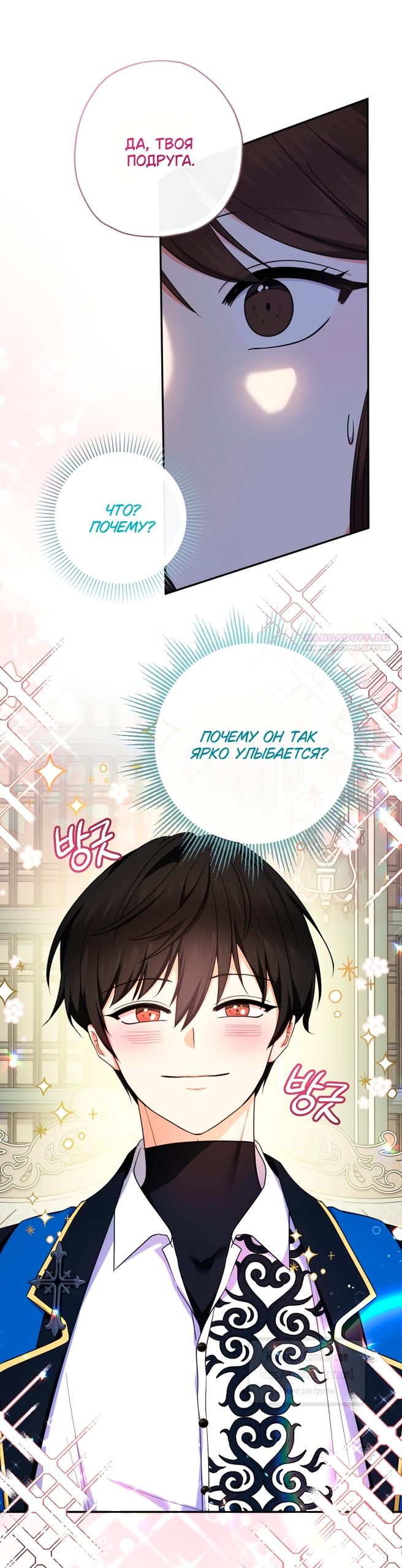 Манга Леди-малышка изменяет мир деньгами - Глава 105 Страница 34