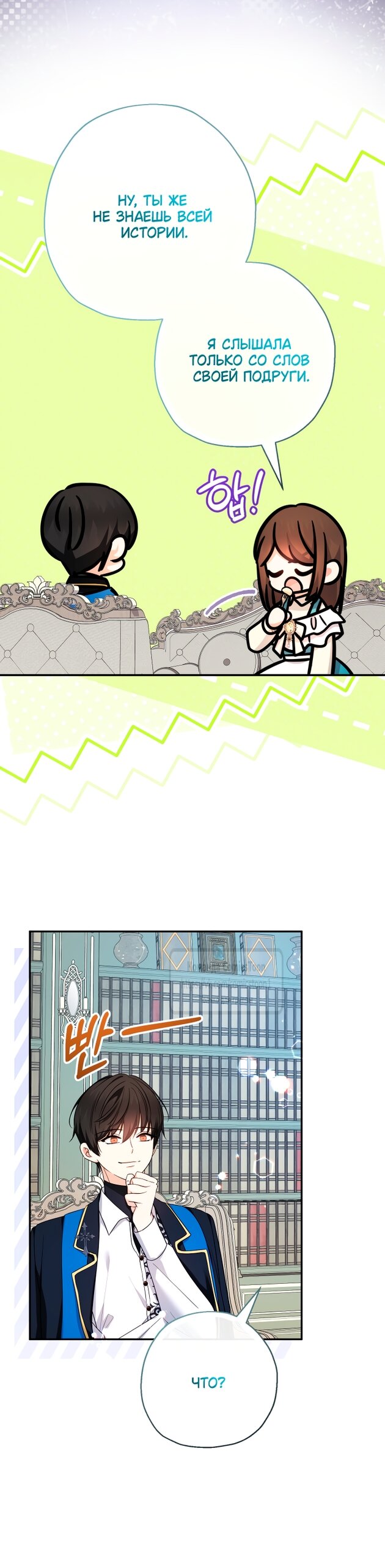 Манга Леди-малышка изменяет мир деньгами - Глава 105 Страница 52