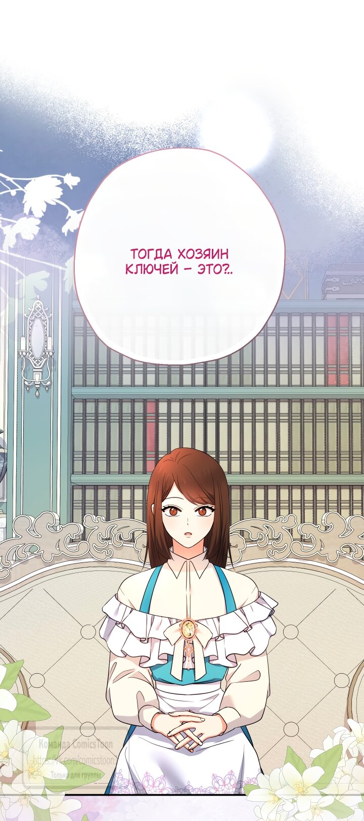 Манга Леди-малышка изменяет мир деньгами - Глава 105 Страница 44