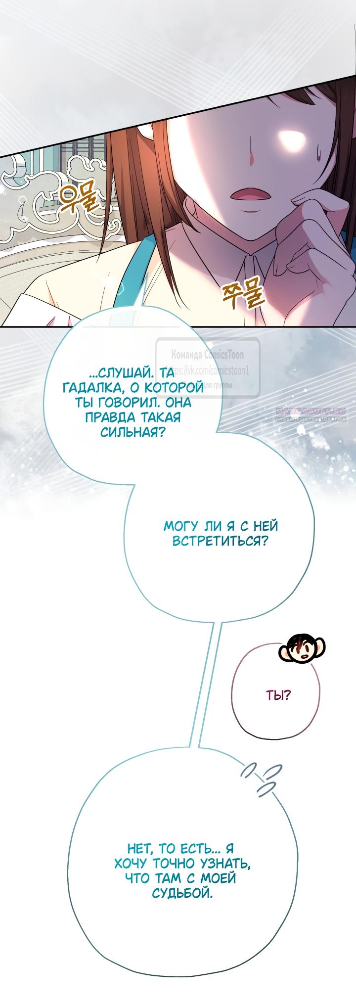 Манга Леди-малышка изменяет мир деньгами - Глава 105 Страница 18