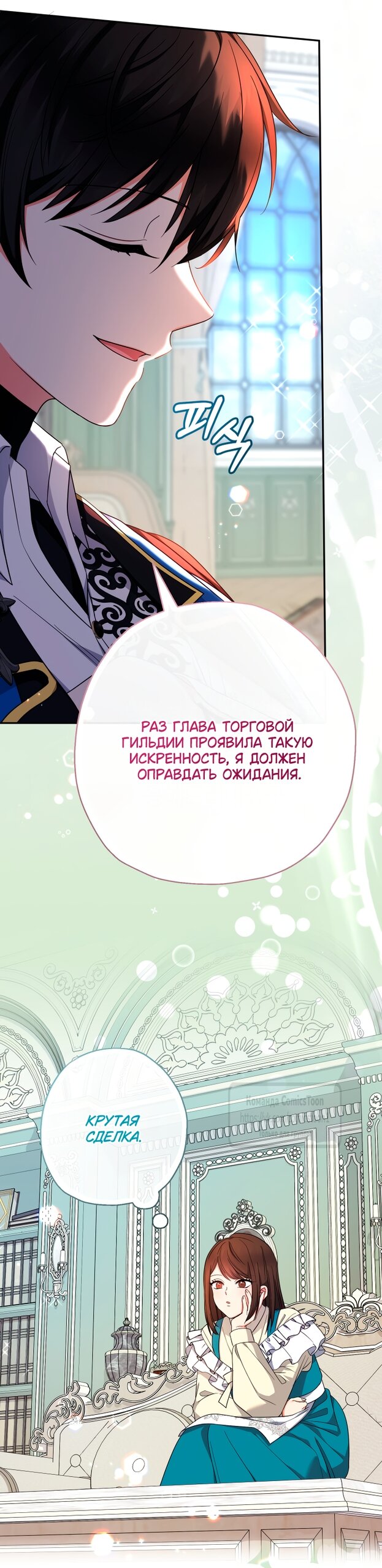 Манга Леди-малышка изменяет мир деньгами - Глава 105 Страница 13
