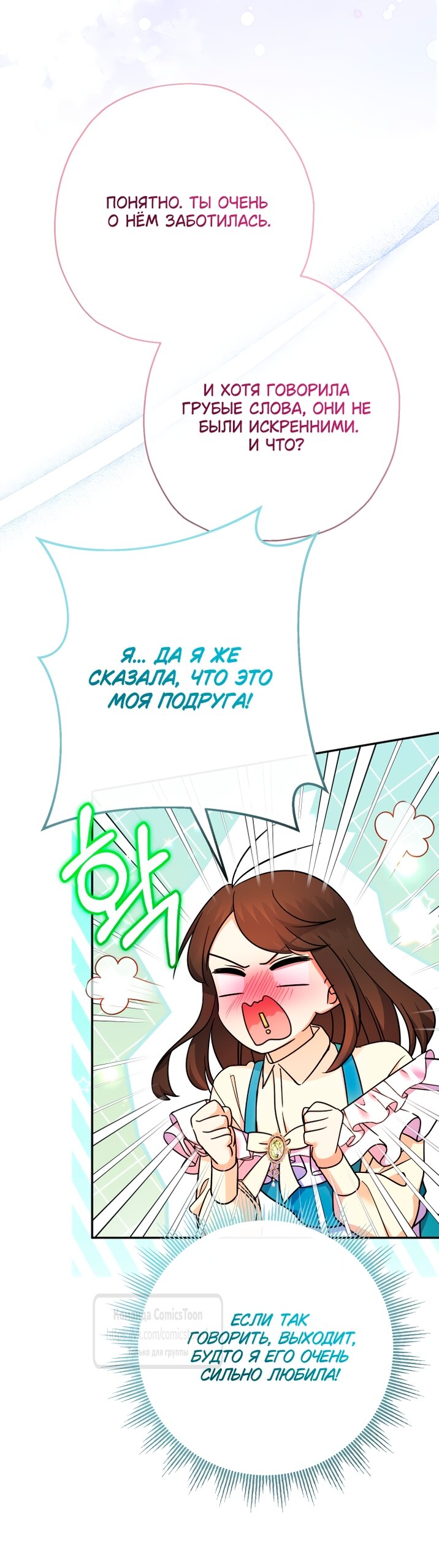 Манга Леди-малышка изменяет мир деньгами - Глава 105 Страница 33