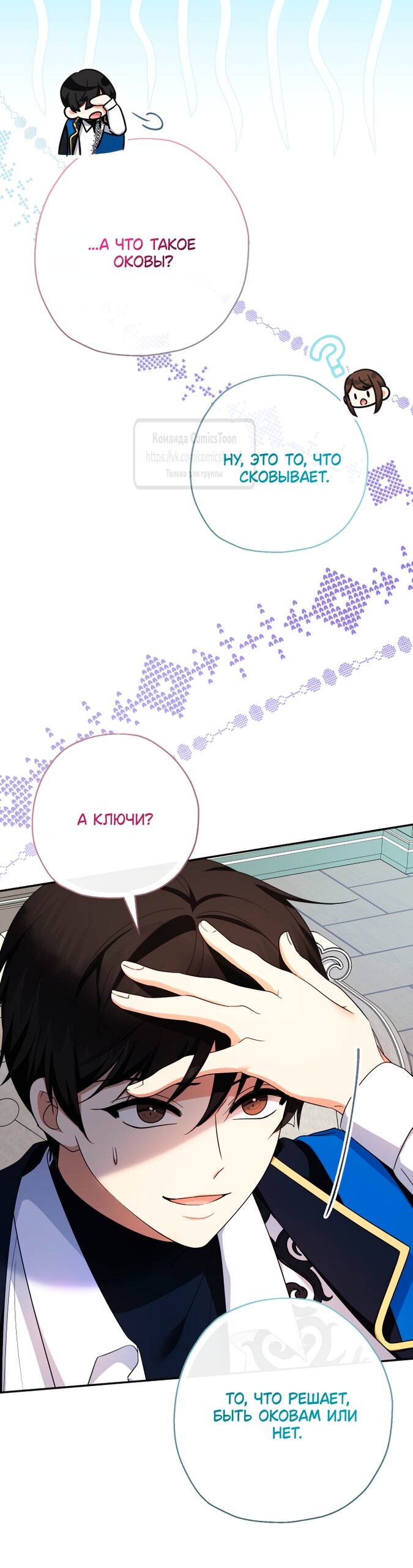 Манга Леди-малышка изменяет мир деньгами - Глава 105 Страница 43