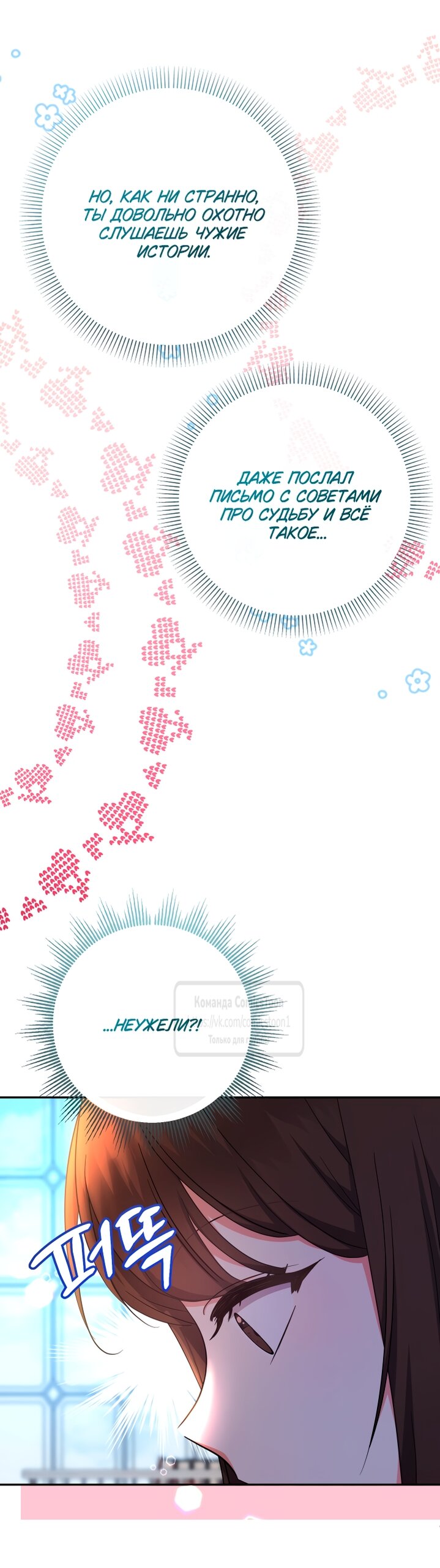 Манга Леди-малышка изменяет мир деньгами - Глава 105 Страница 56