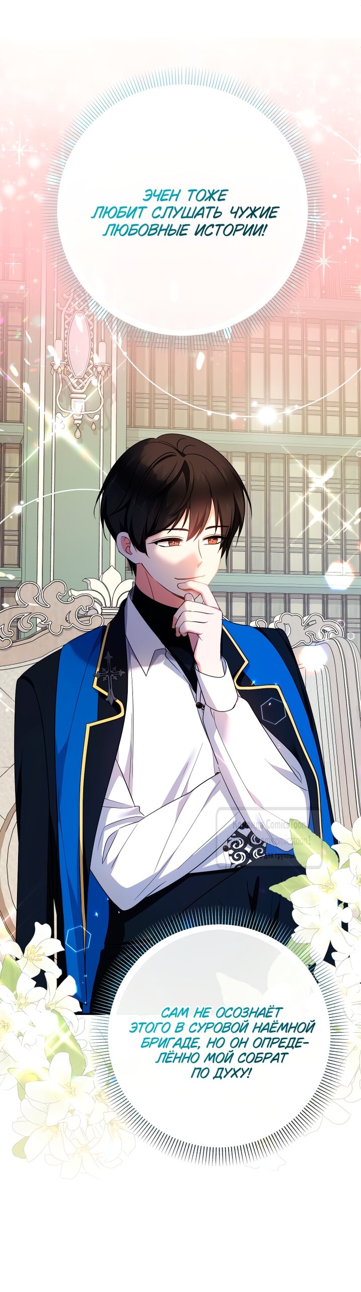 Манга Леди-малышка изменяет мир деньгами - Глава 105 Страница 57