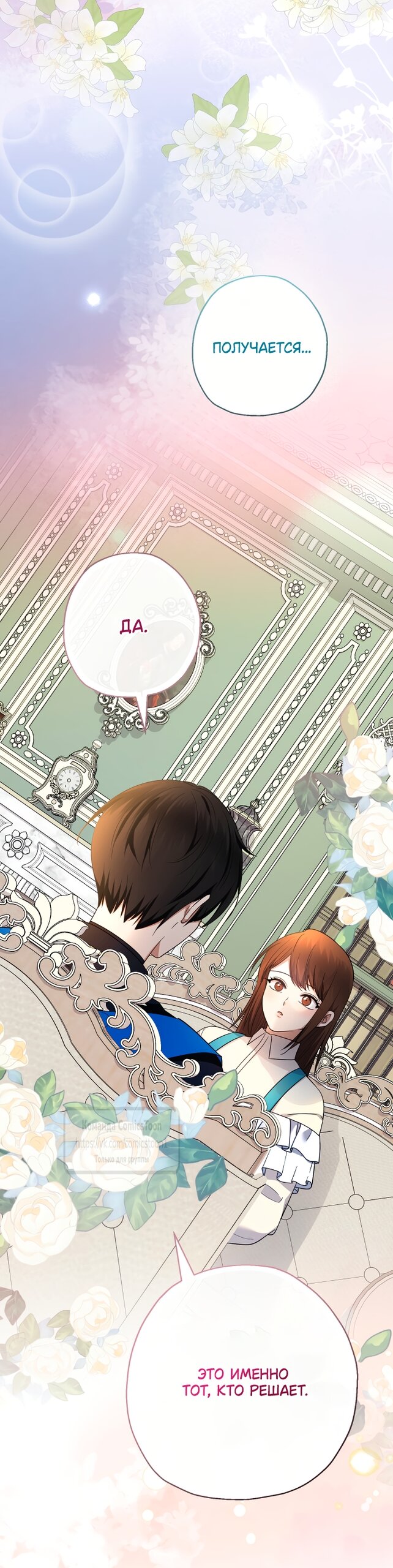 Манга Леди-малышка изменяет мир деньгами - Глава 105 Страница 45