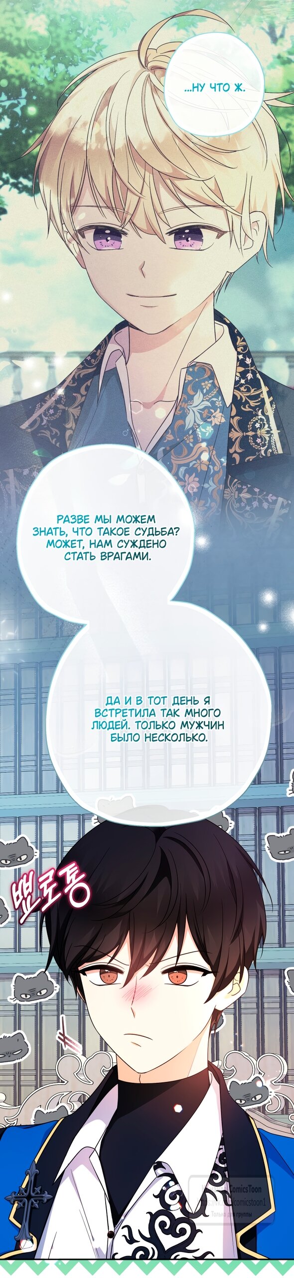 Манга Леди-малышка изменяет мир деньгами - Глава 105 Страница 3