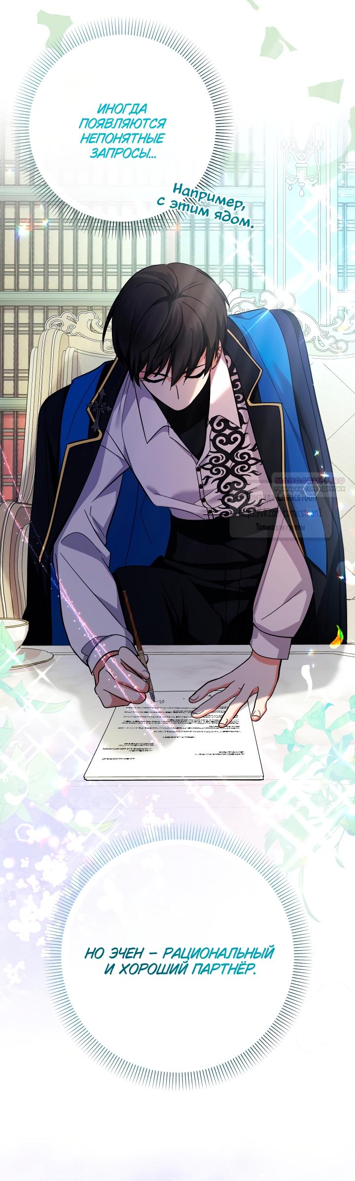 Манга Леди-малышка изменяет мир деньгами - Глава 105 Страница 14