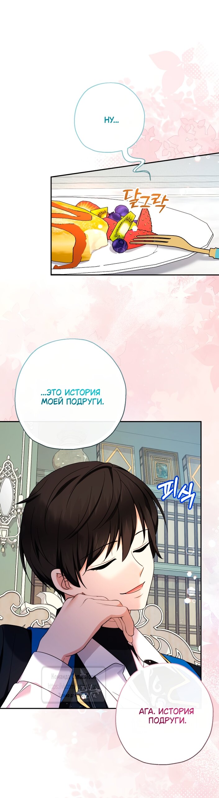 Манга Леди-малышка изменяет мир деньгами - Глава 105 Страница 28