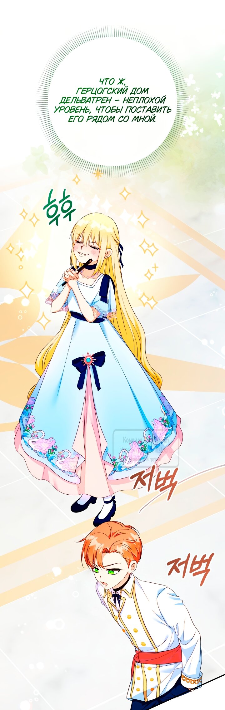 Манга Леди-малышка изменяет мир деньгами - Глава 104 Страница 33