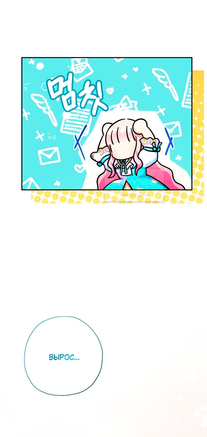 Манга Леди-малышка изменяет мир деньгами - Глава 104 Страница 16