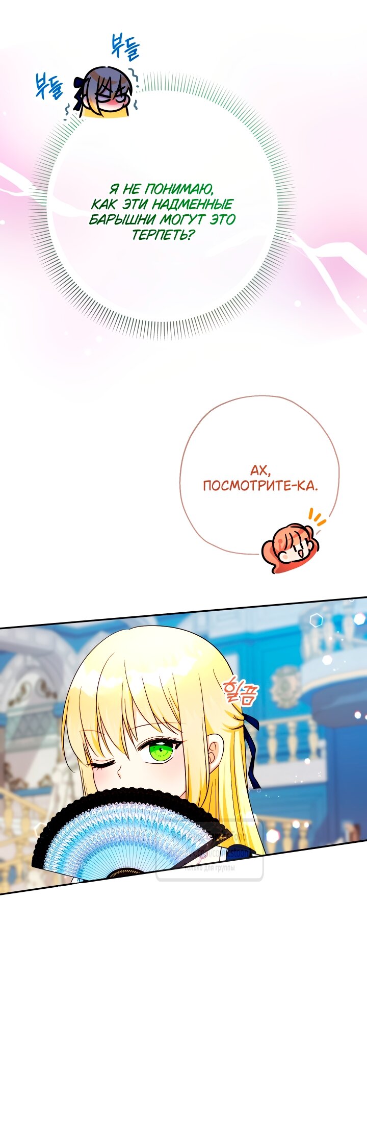 Манга Леди-малышка изменяет мир деньгами - Глава 104 Страница 25