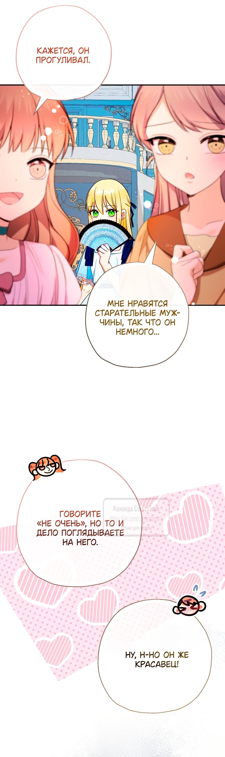 Манга Леди-малышка изменяет мир деньгами - Глава 104 Страница 27