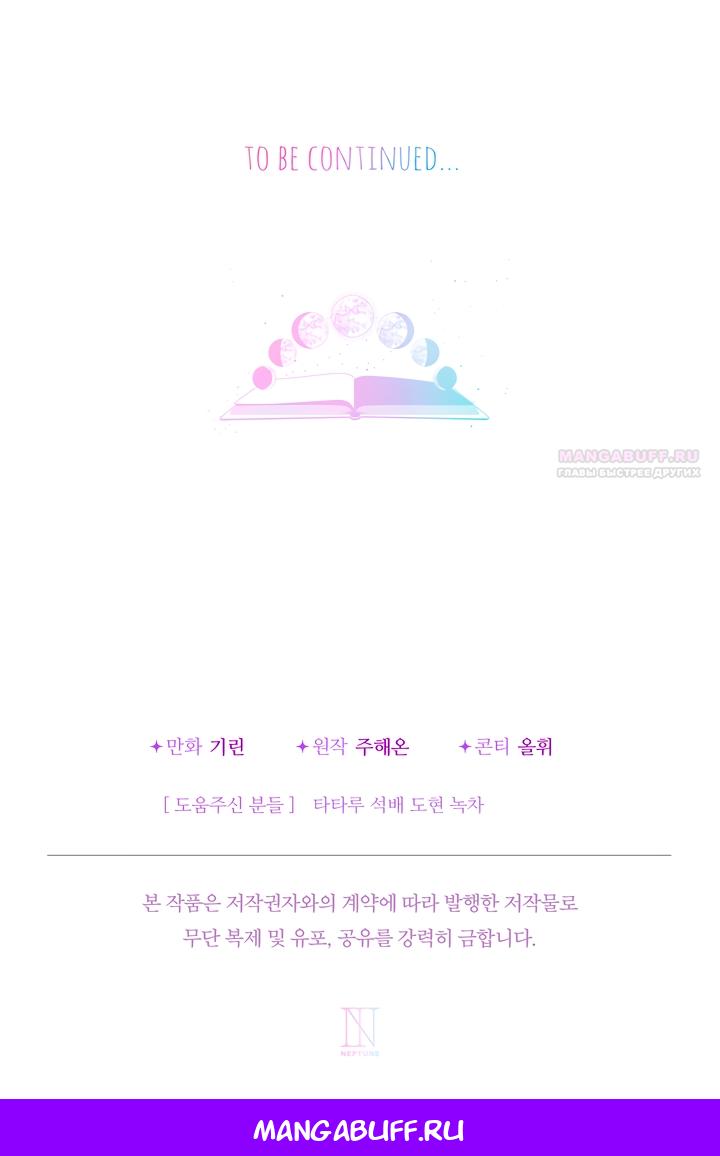 Манга Леди-малышка изменяет мир деньгами - Глава 104 Страница 67