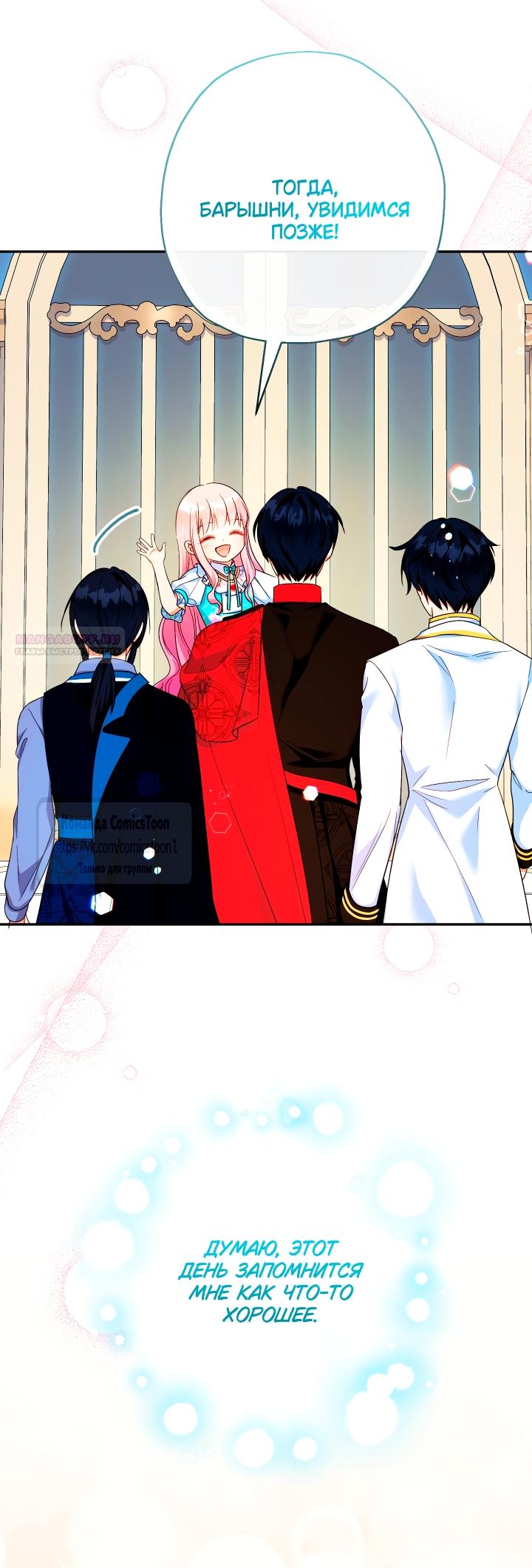 Манга Леди-малышка изменяет мир деньгами - Глава 104 Страница 62