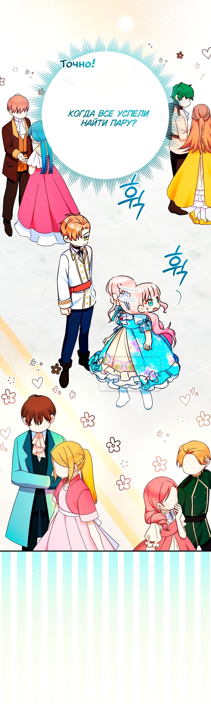 Манга Леди-малышка изменяет мир деньгами - Глава 104 Страница 43