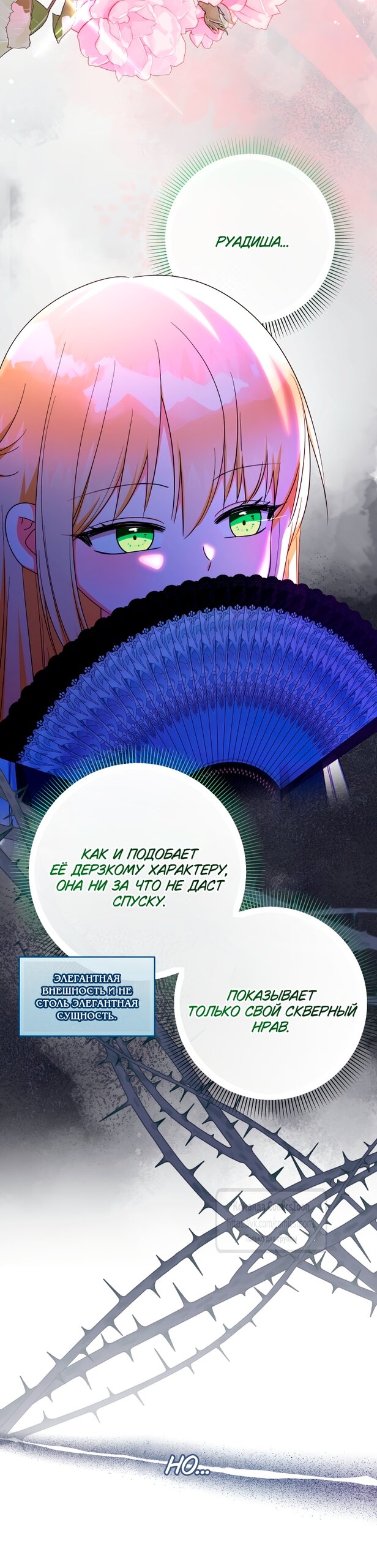 Манга Леди-малышка изменяет мир деньгами - Глава 104 Страница 23