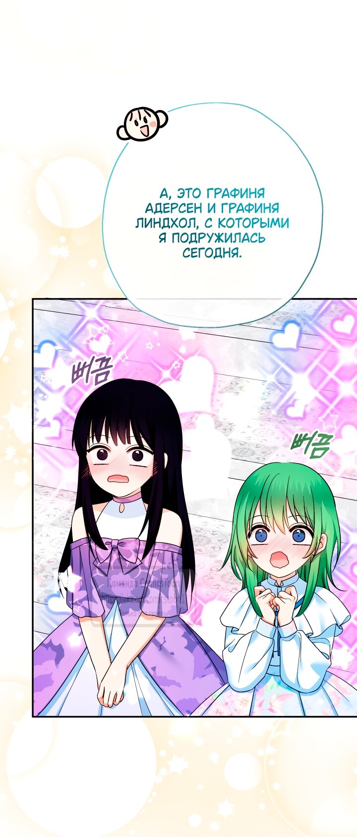 Манга Леди-малышка изменяет мир деньгами - Глава 104 Страница 55